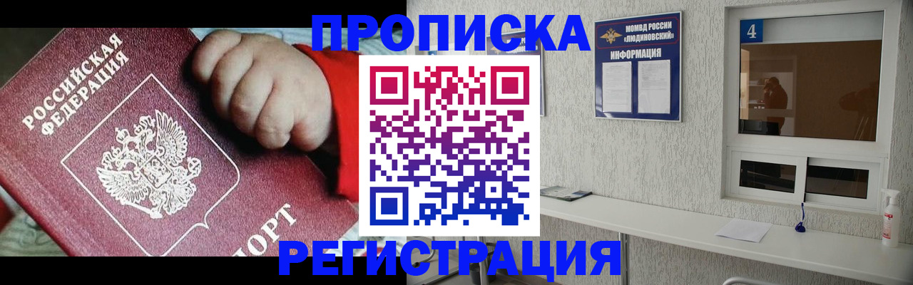 прописка для кредита в Белёве