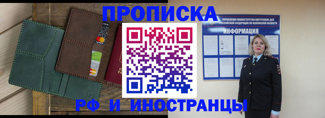 временная регистрация для всех в Белёве