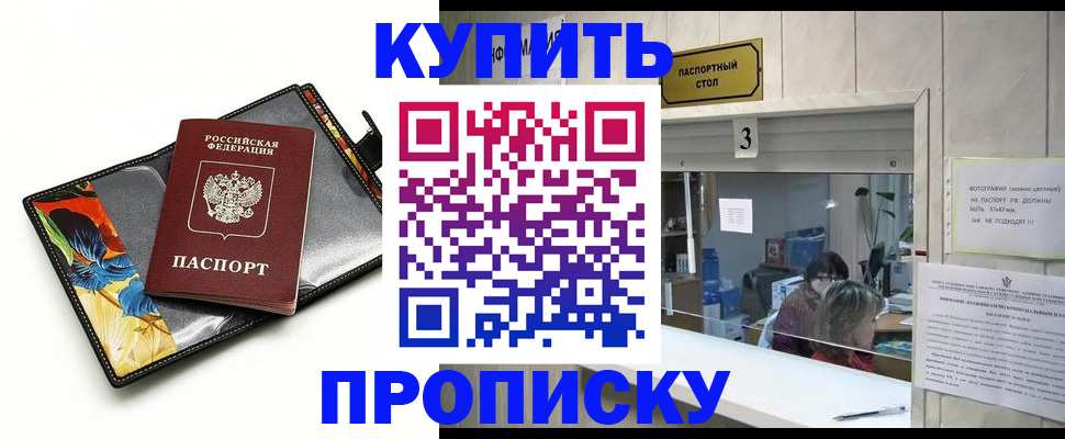 прописка регистрация в Белёве