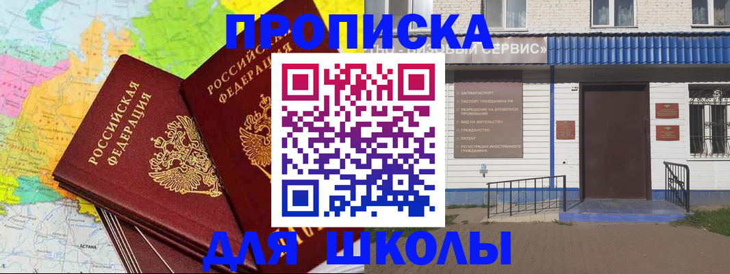 купить прописку в Белёве