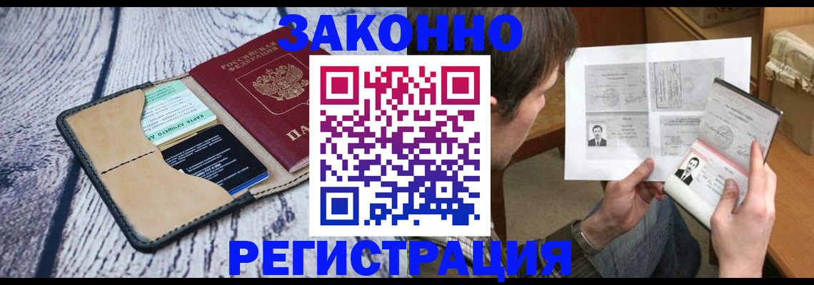временная регистрация надежно в Белёве
