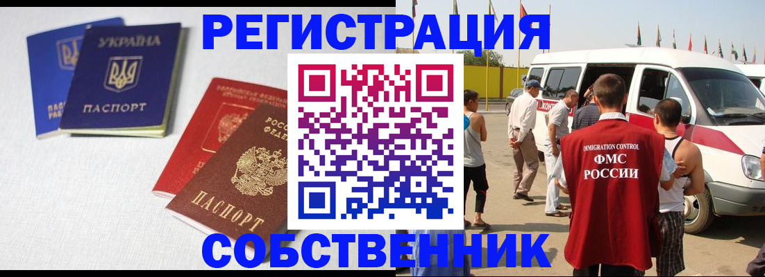 временная регистрация купить в Белёве