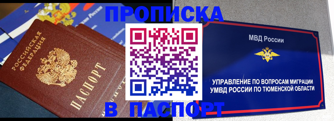 временная регистрация недорого в Белёве